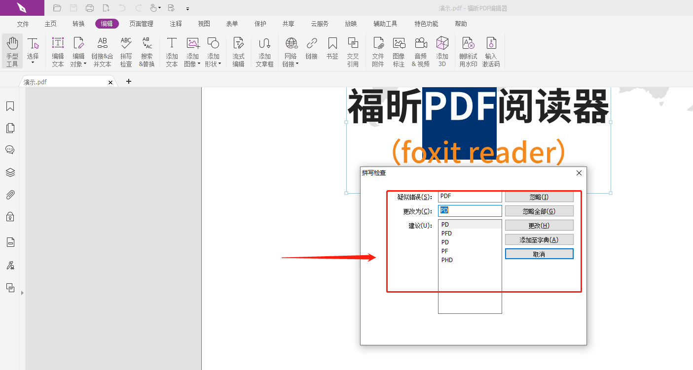 PDF如何檢測拼寫是否正確?pdf在線編輯器檢查PDF拼寫方法