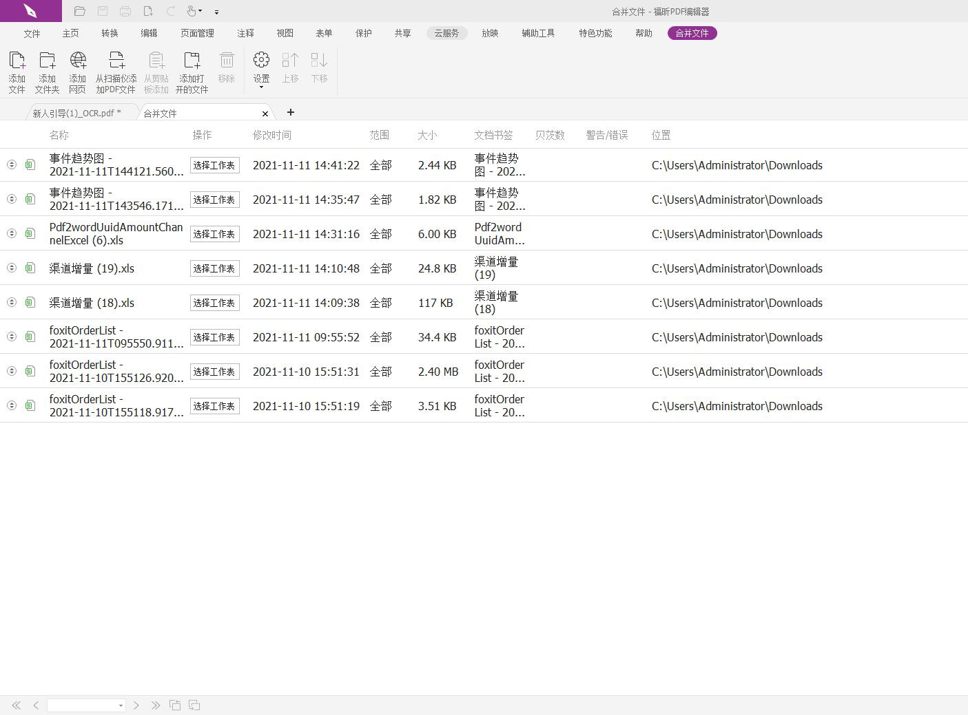 怎樣將多個(gè)文件合并成一個(gè)PDF?福昕編輯器拼接PDF文檔