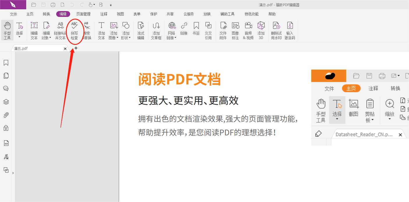 PDF如何檢測拼寫是否正確?pdf在線編輯器檢查PDF拼寫方法