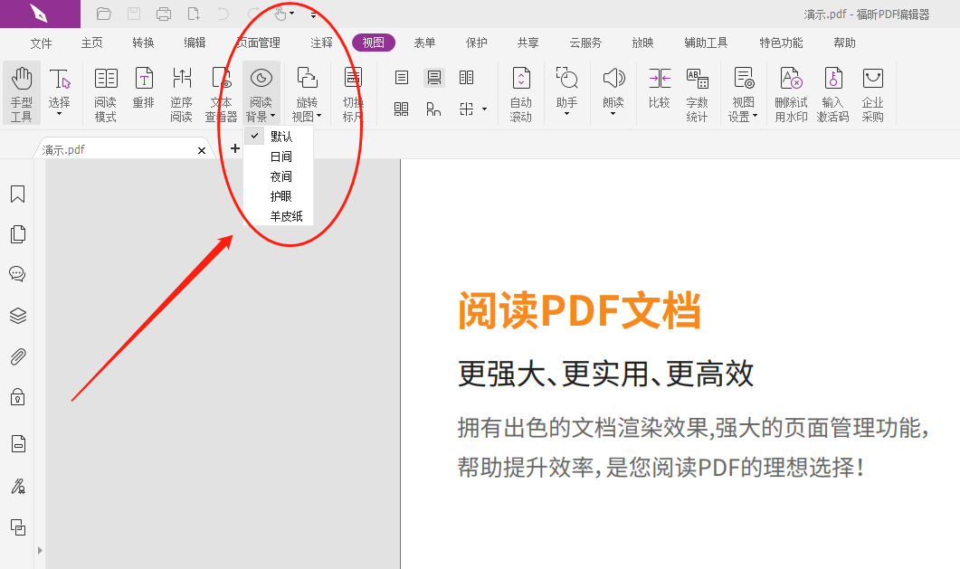 如何打開PDF護眼模式?pdf快速打開護眼模式教程