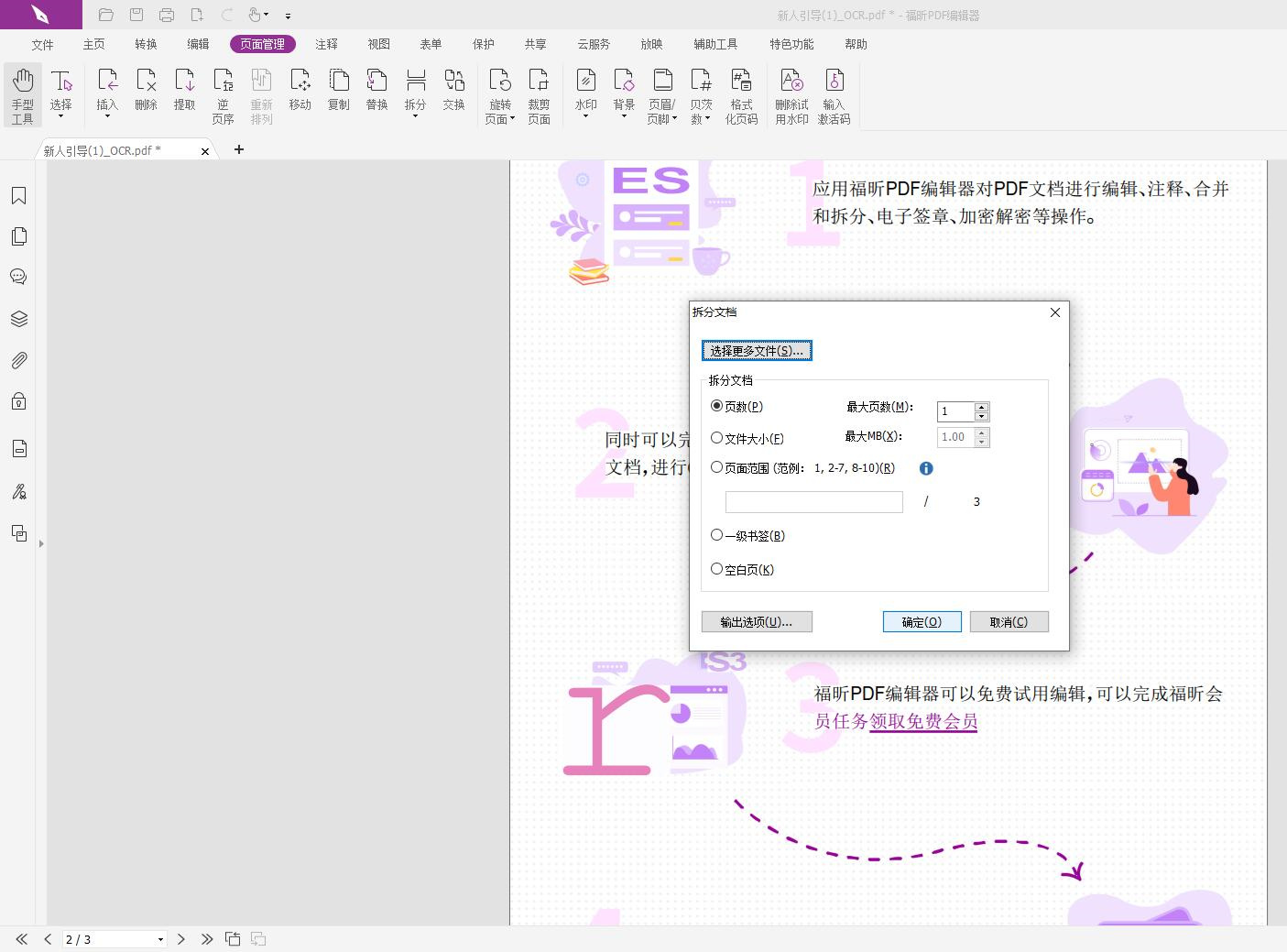 怎樣免費拆分PDF文檔?PDF免費編輯下載指南