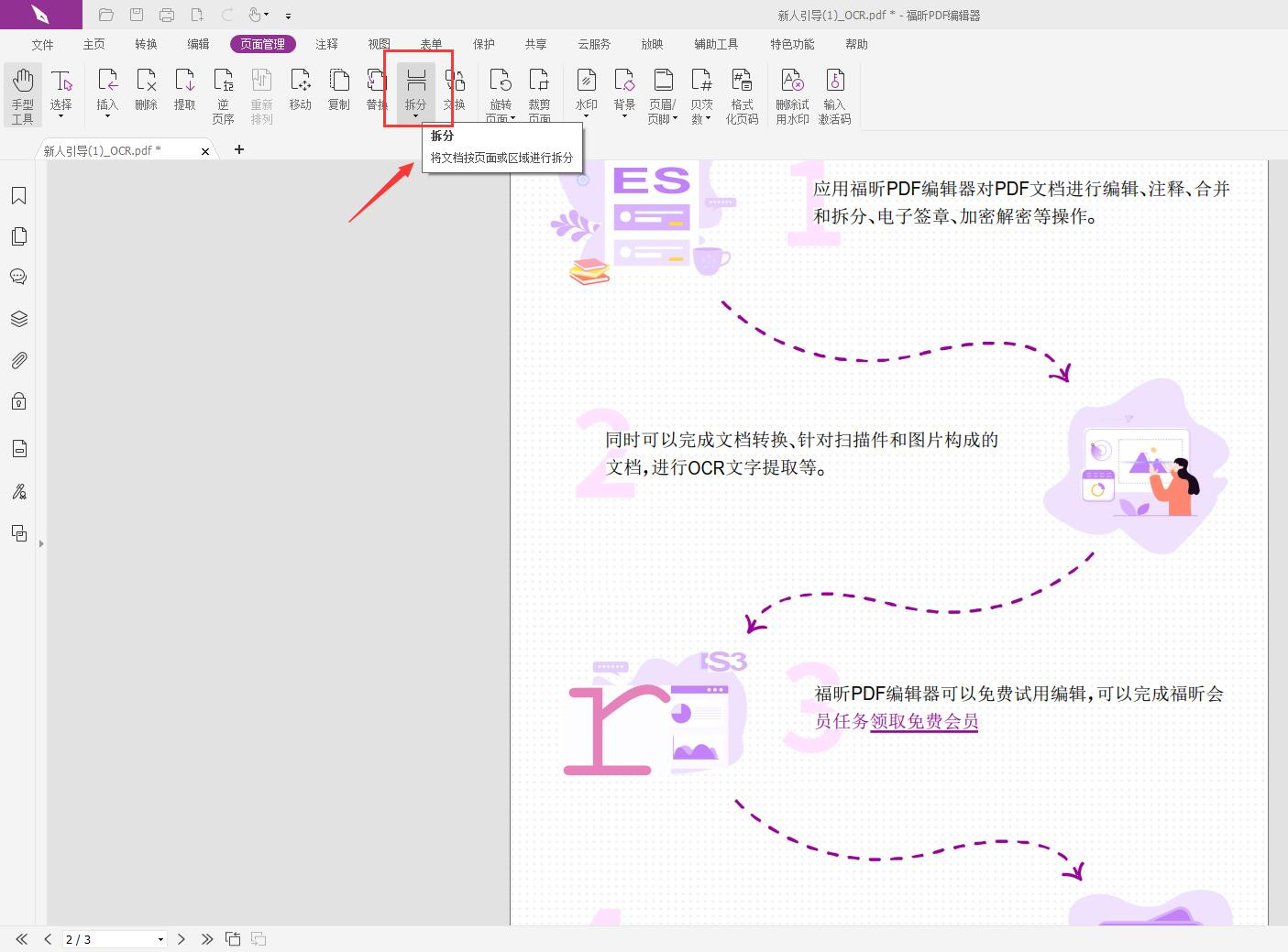 怎樣免費拆分PDF文檔?PDF免費編輯下載指南