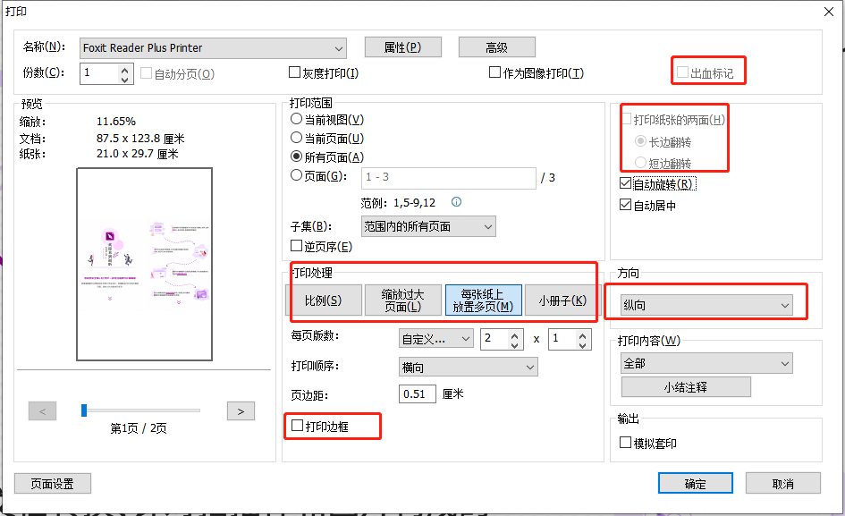 PDF怎么打印頁面帶邊框?PDF打印頁面帶邊框教程