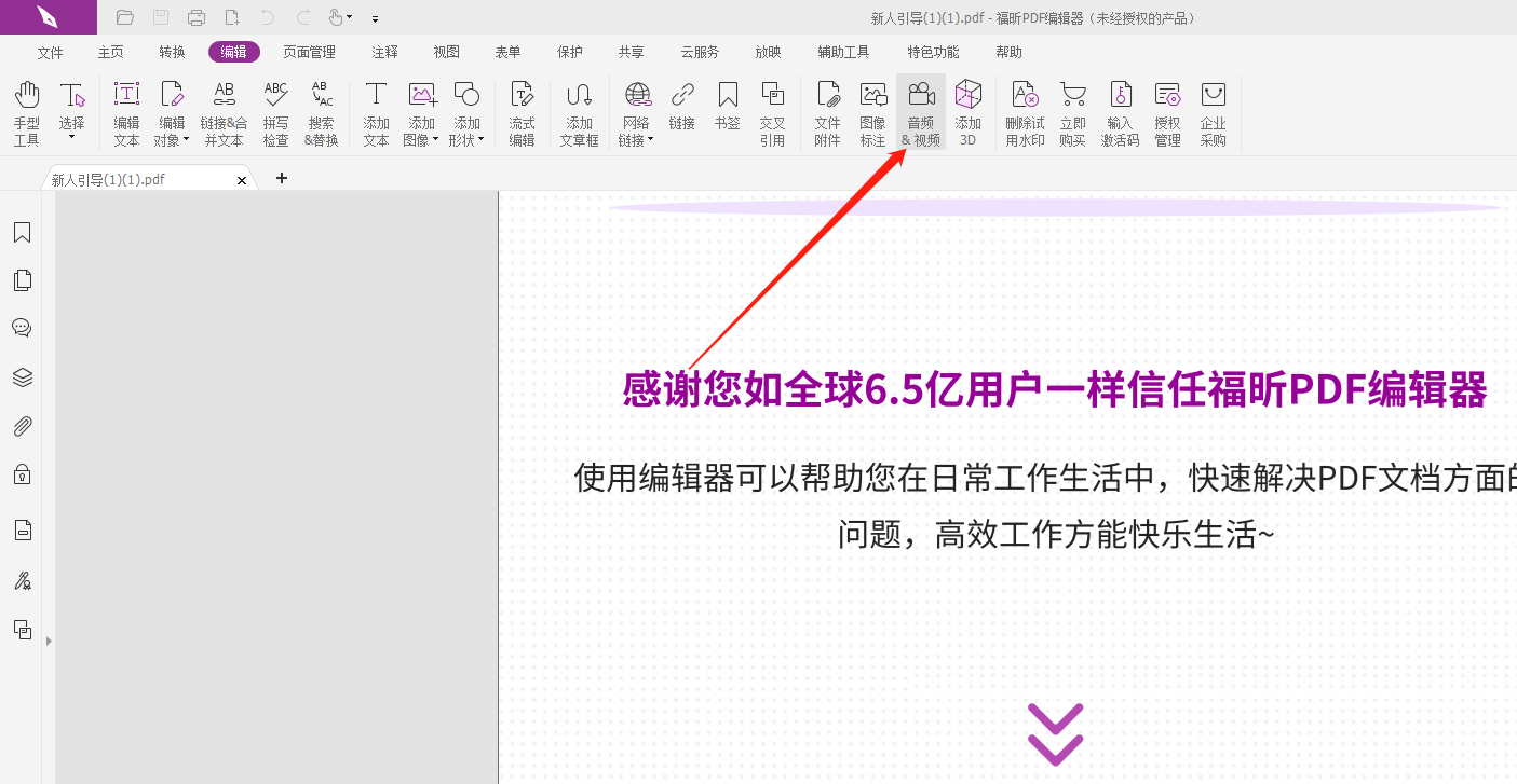 pdf文檔如何免費(fèi)添加音頻視頻?免費(fèi)PDF編輯軟件操作指南