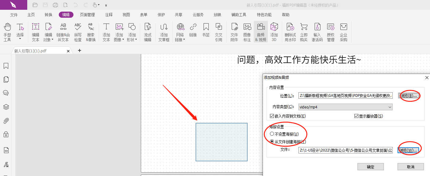 pdf文檔如何免費(fèi)添加音頻視頻?免費(fèi)PDF編輯軟件操作指南