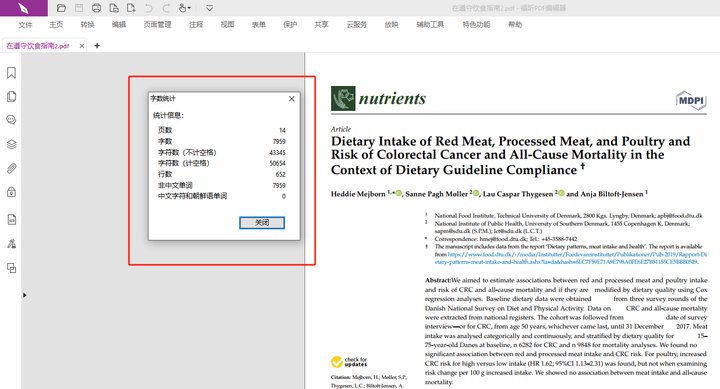 PDF字數(shù)統(tǒng)計怎么做?PDF文件如何開啟一鍵字數(shù)統(tǒng)計?