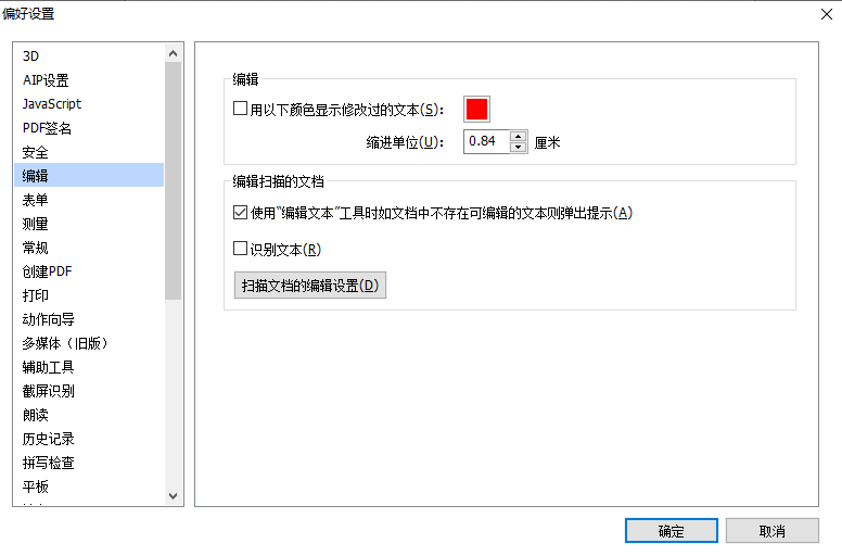 PDF如何進(jìn)行偏好設(shè)置?福昕PDF編輯器偏好設(shè)置教程