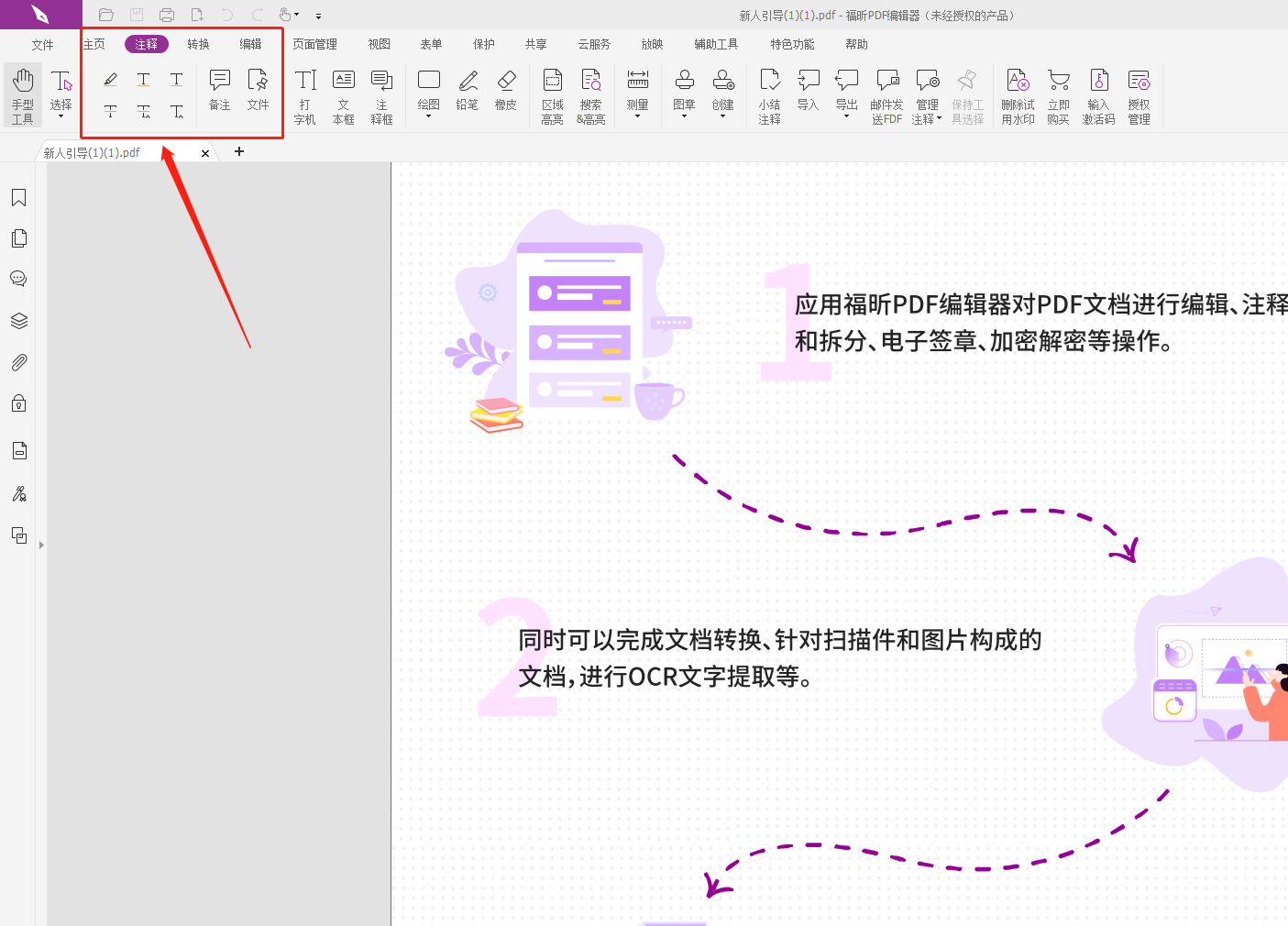 如何添加PDF備注?pdf文件編輯器軟件使用方法