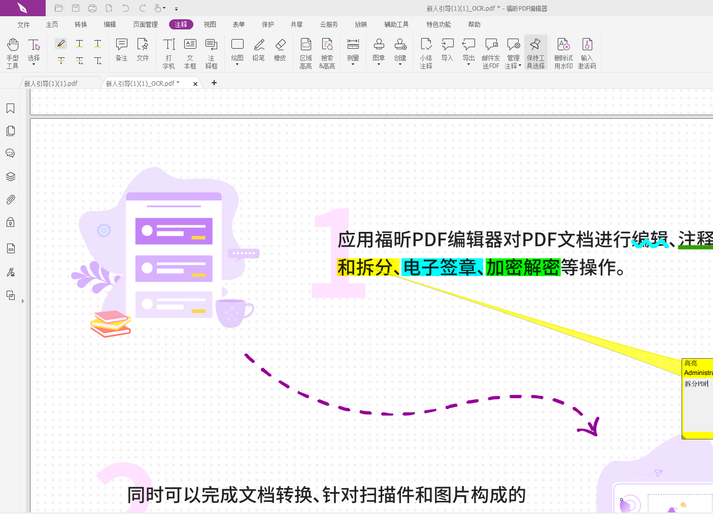 如何添加PDF備注?pdf文件編輯器軟件使用方法