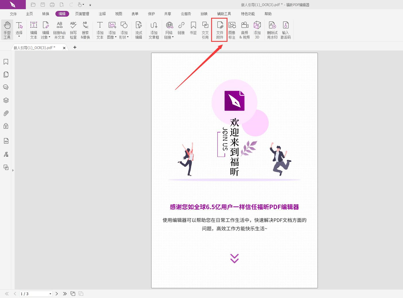 能否用pdf編輯器在PDF里插入附件?怎么把文件插入PDF?