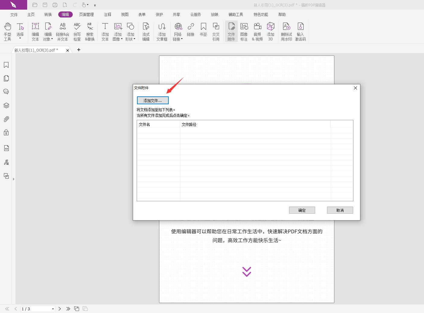 能否用pdf編輯器在PDF里插入附件?怎么把文件插入PDF?