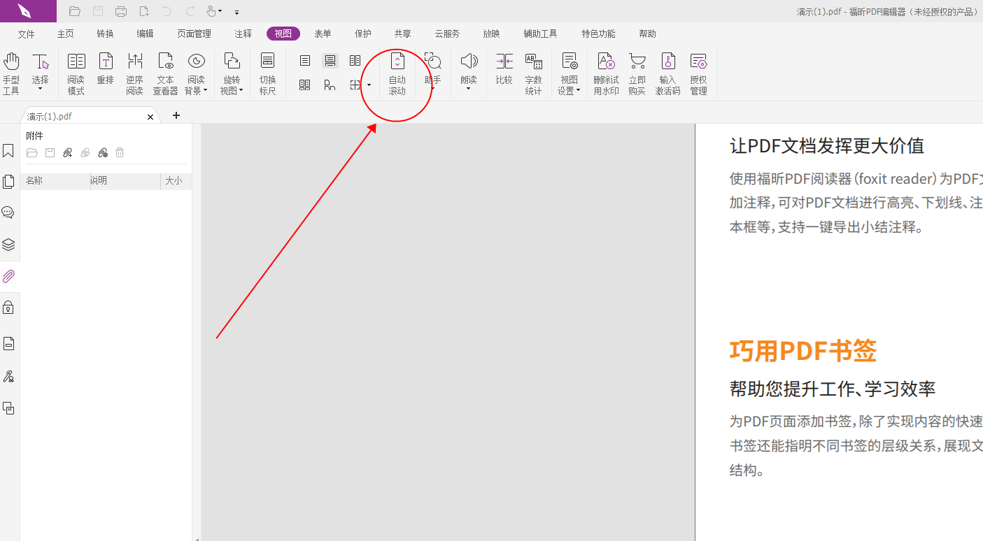 如何開(kāi)啟PDF自動(dòng)滾動(dòng)頁(yè)面?PDF是什么軟件工具?