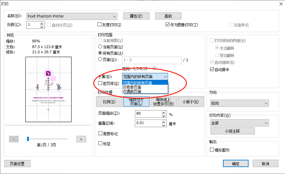 如何指定PDF打印偶數(shù)頁?打印PDF偶數(shù)頁方法