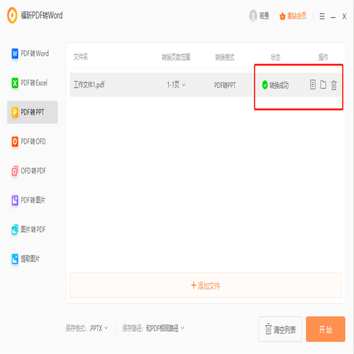 PDF模板怎么進(jìn)行編輯？PPT和PDF有什么區(qū)別？