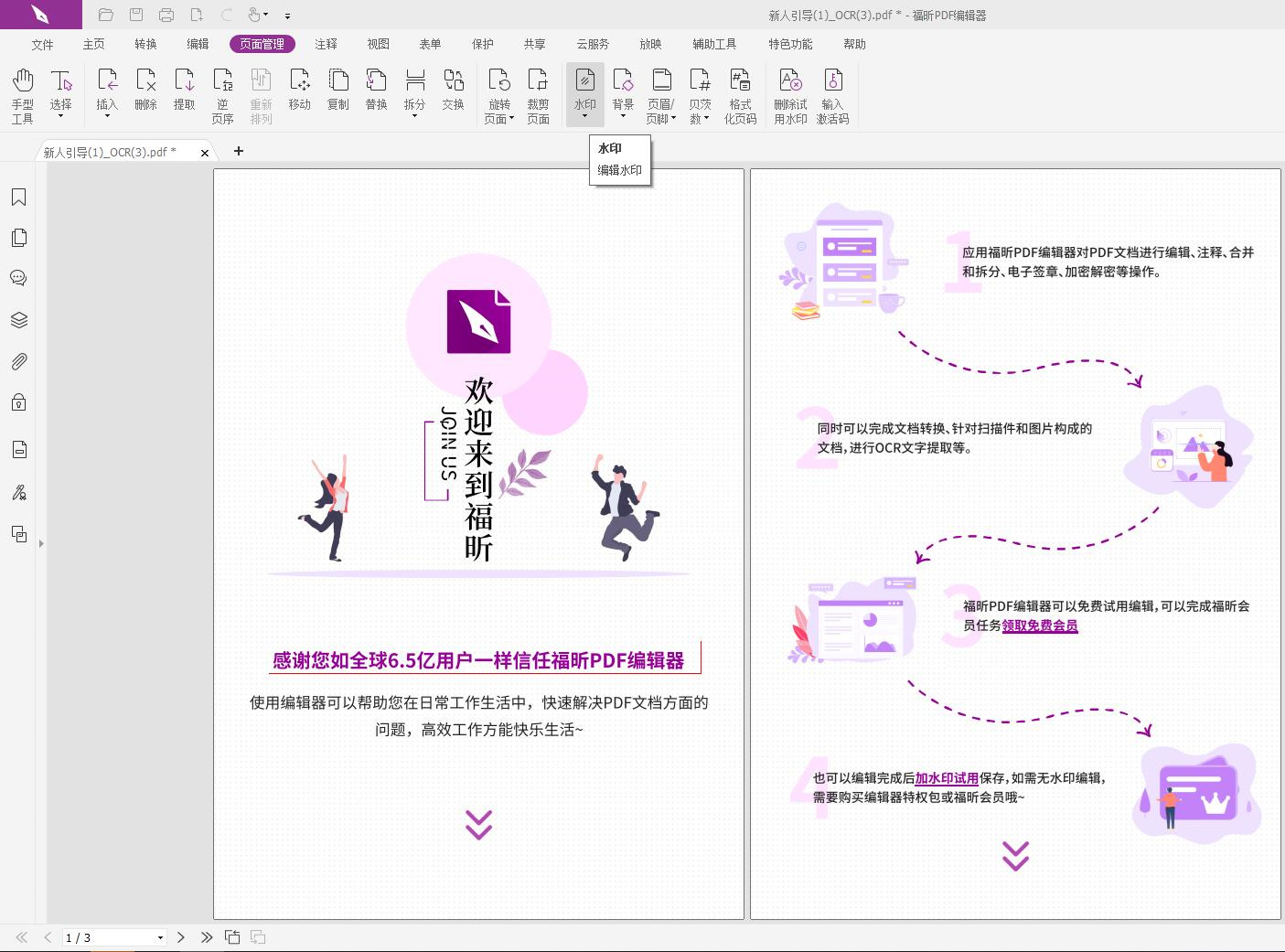 如何免費去除PDF水印?免費的PDF編輯下載教程