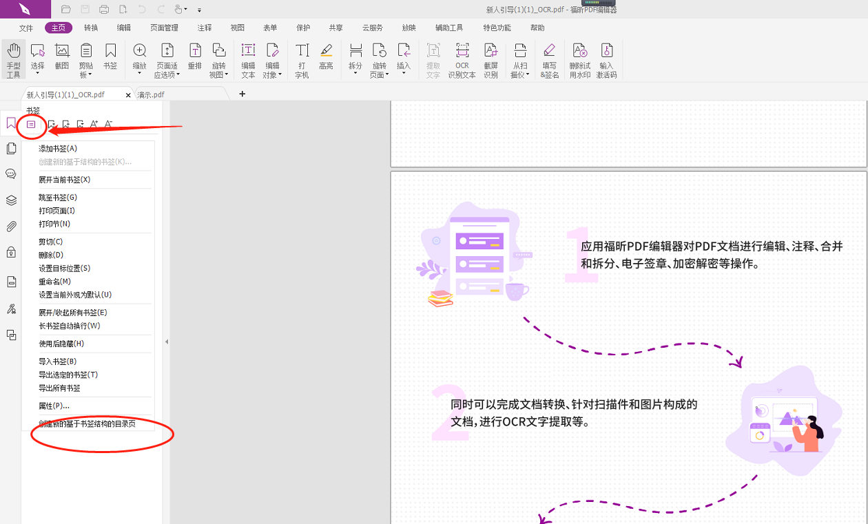 免費(fèi)PDF編輯器哪個(gè)好操作?怎樣快速生成PDF目錄?