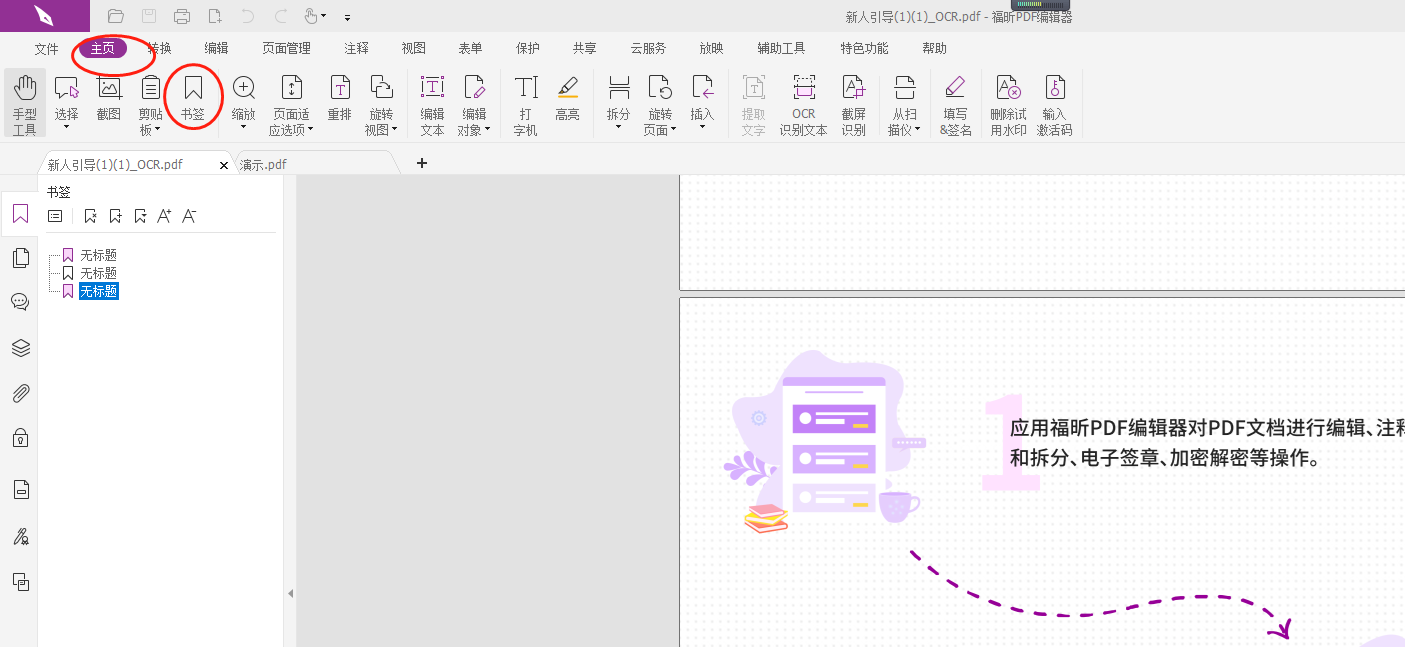 免費(fèi)PDF編輯器哪個(gè)好操作?怎樣快速生成PDF目錄?