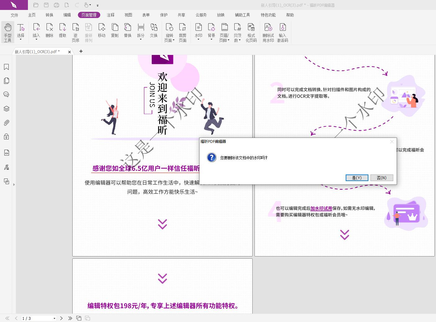 如何免費去除PDF水印?免費的PDF編輯下載教程