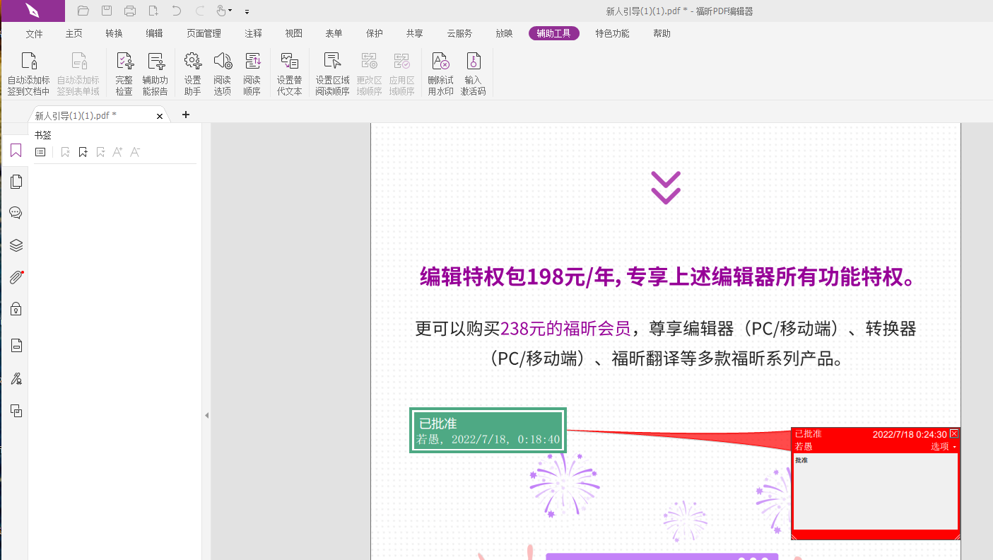 如何插入PDF圖章?PDF文件蓋章教程