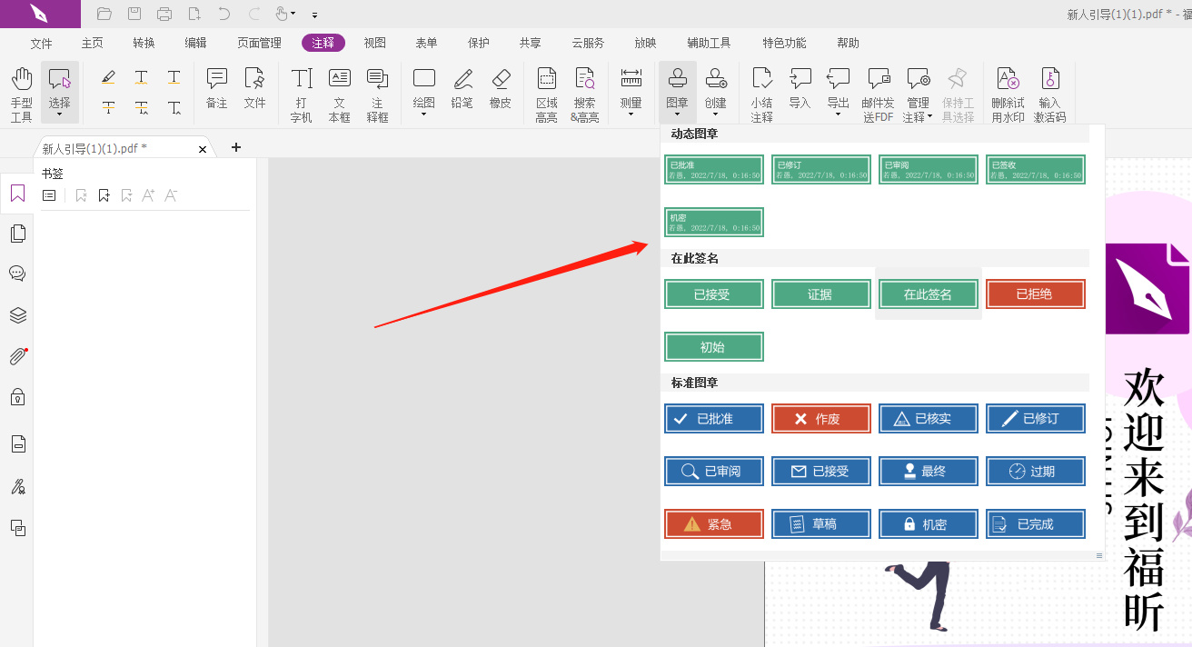 如何插入PDF圖章?PDF文件蓋章教程