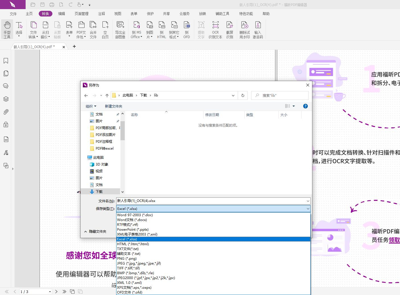 PDF文檔如何實現(xiàn)格式轉(zhuǎn)換操作?pdf轉(zhuǎn)Excel操作方法教學(xué)