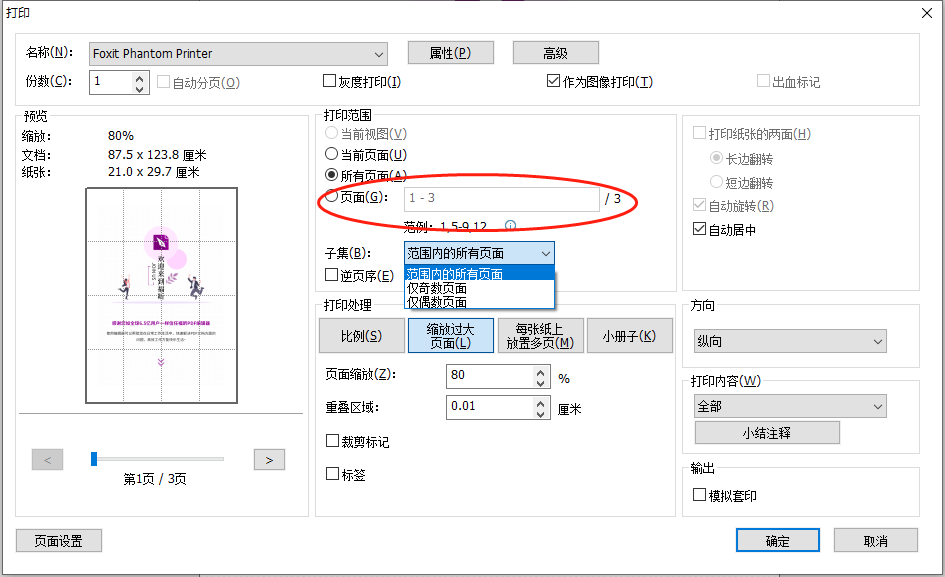 PDF怎么打印指定頁面?打印PDF指定頁碼怎么操作好?