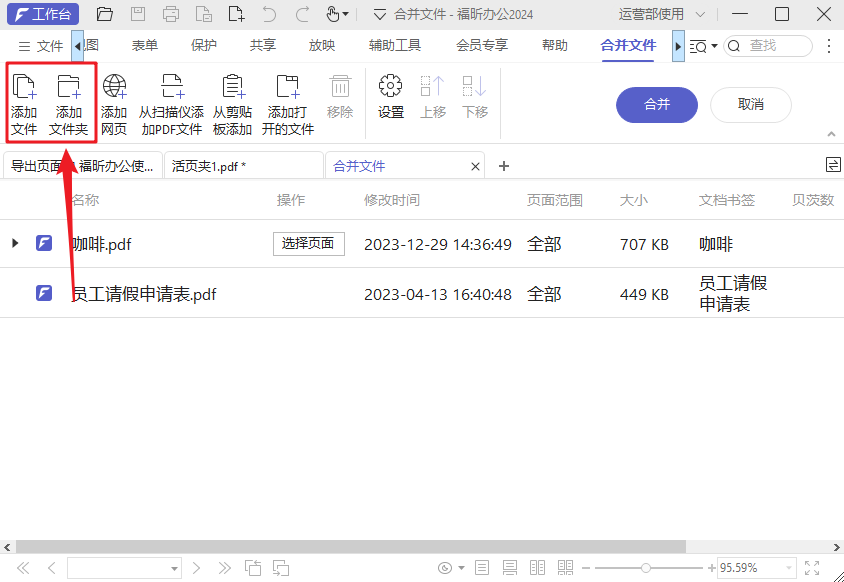 怎么合并PDF？學(xué)會這2個簡單的方法，一鍵快速合并多個PDF文件！