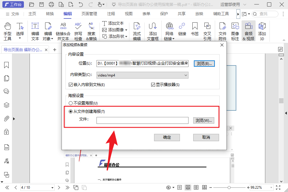 小技巧分享！如何在PDF文件中插入音頻或視頻？建議收藏！