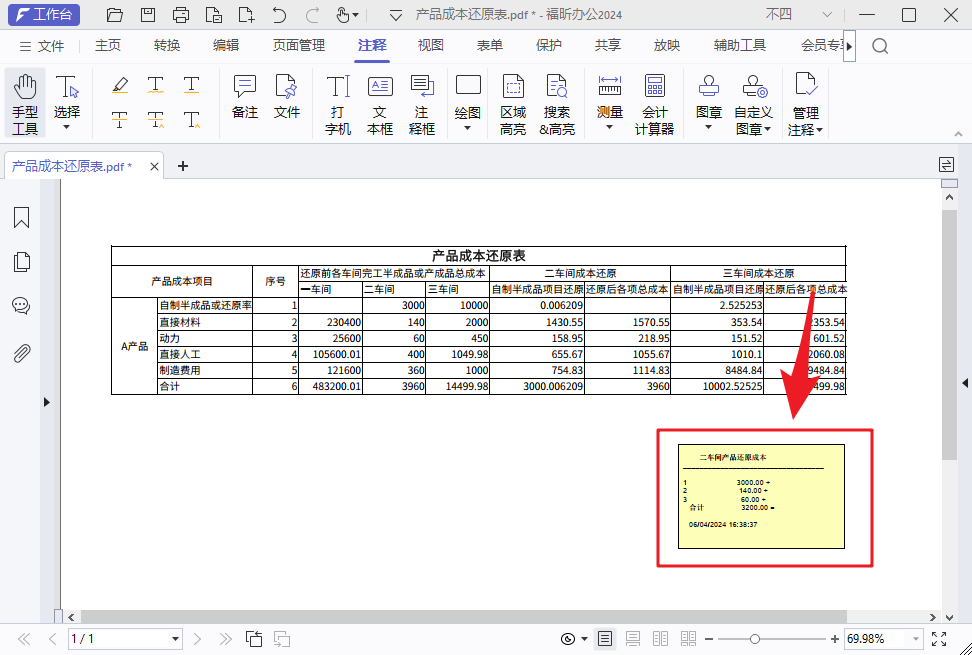 PDF中也能使用在線計算器？邊計算邊記錄，一招輕松搞定！