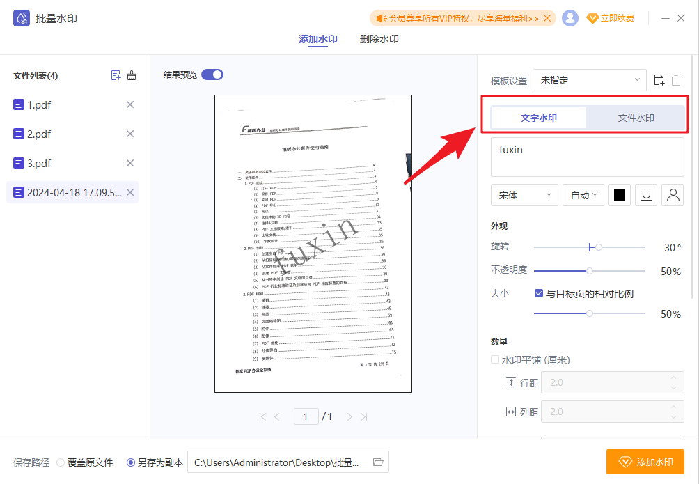 PDF文件如何添加水印？用這招，一鍵批量添加！