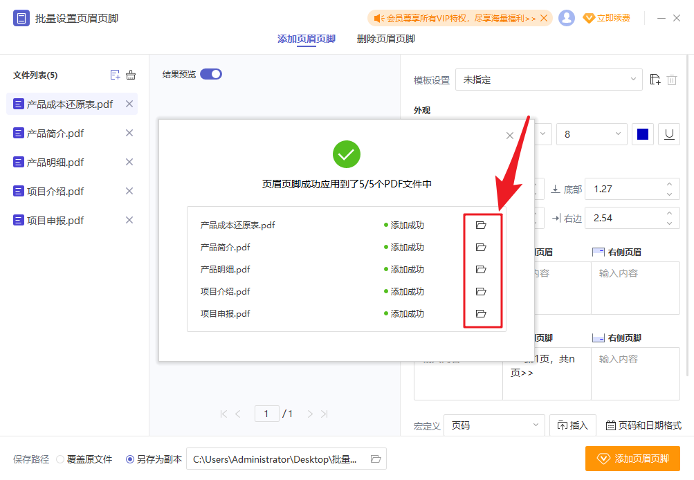 PDF如何批量添加/刪除頁(yè)眉頁(yè)腳？超實(shí)用，快收藏！