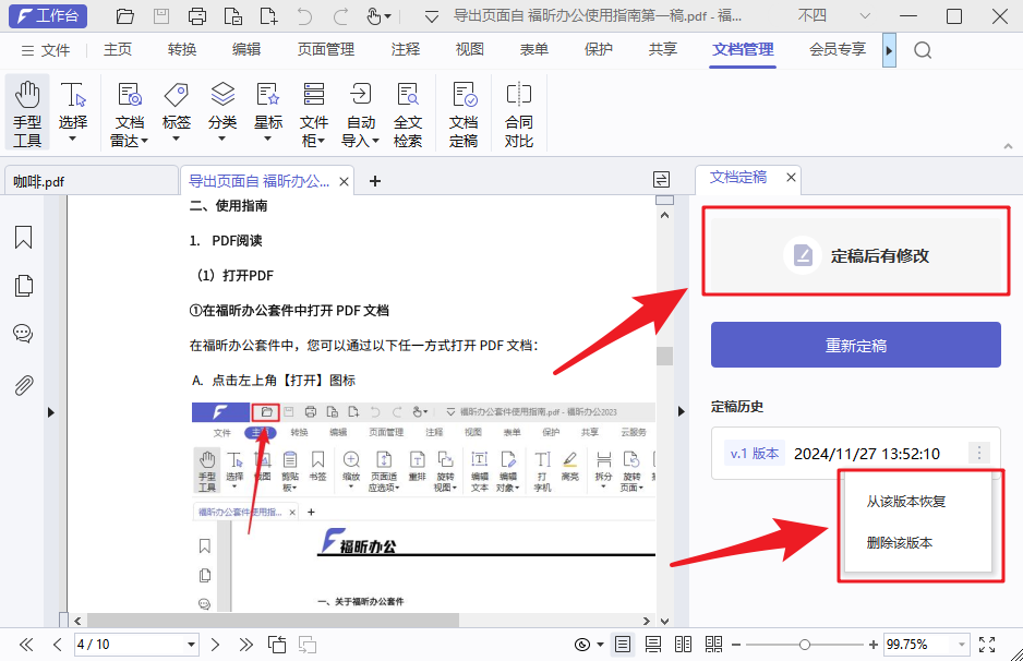 文檔怕被篡改？10年職場(chǎng)老手，教你1招！