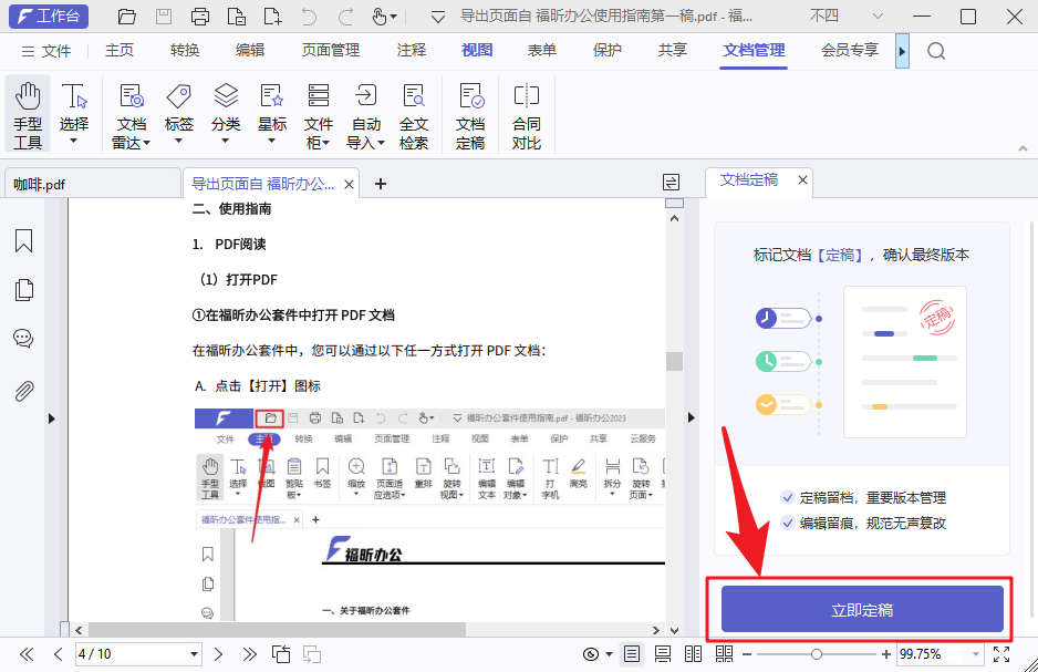 文檔怕被篡改？10年職場(chǎng)老手，教你1招！