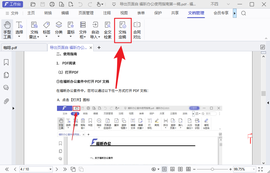 文檔怕被篡改？10年職場(chǎng)老手，教你1招！