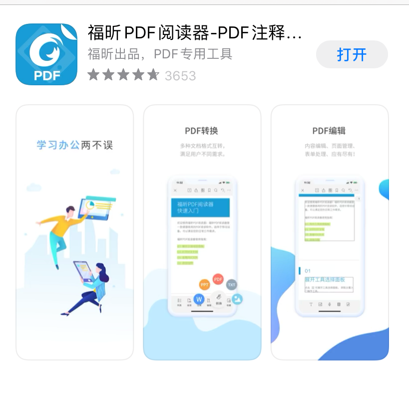 福昕PDF閱讀器可以讓手機(jī)PDF轉(zhuǎn)多種格式的神器！