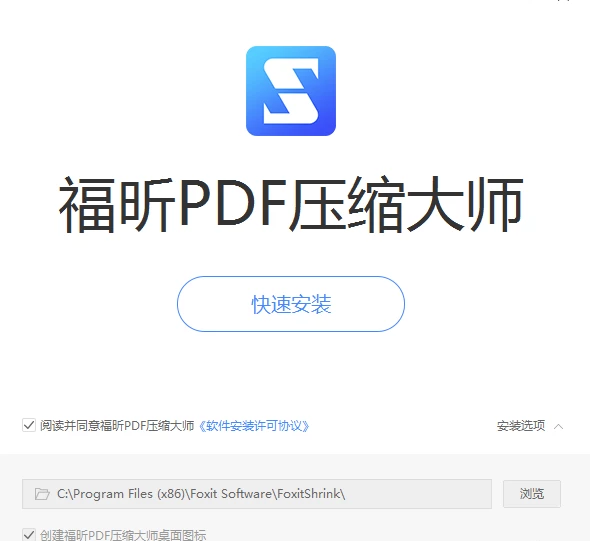 福昕PDF壓縮大師安裝及如何使用PDF壓縮大師圖文教程分享