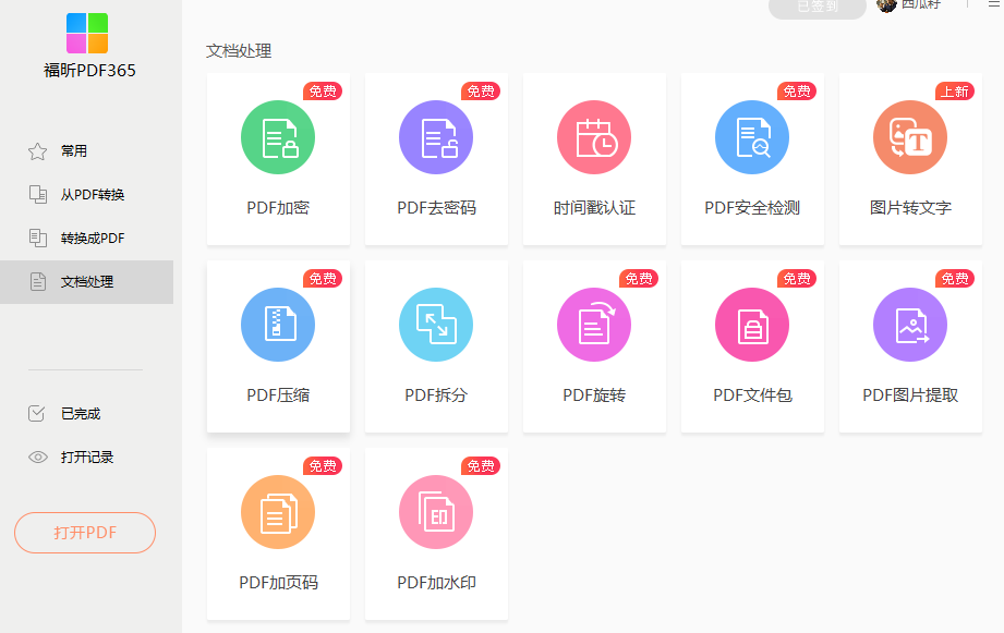 什么PDF壓縮軟件比較好