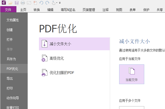 PDF文檔怎么進(jìn)行壓縮